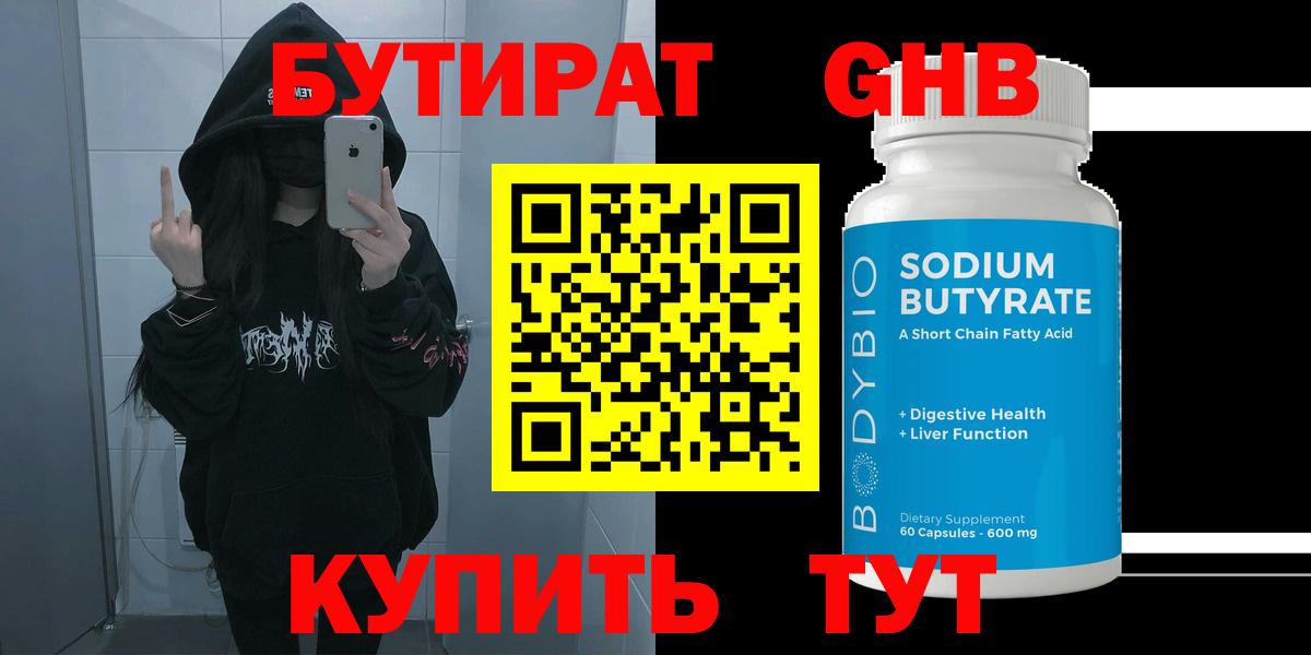 Бутират оксибутират Ставрополь