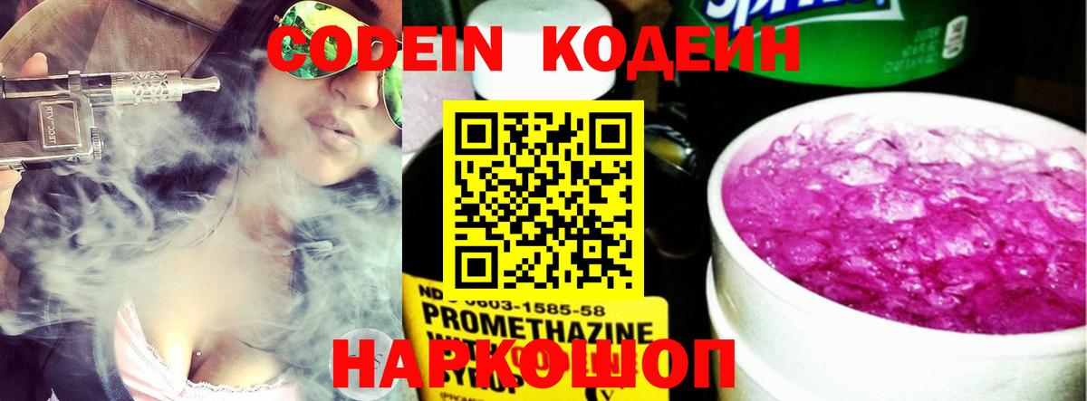 Codein напиток Lean (лин)  Вход с VPN  Ставрополь  Codein Purple Drank 