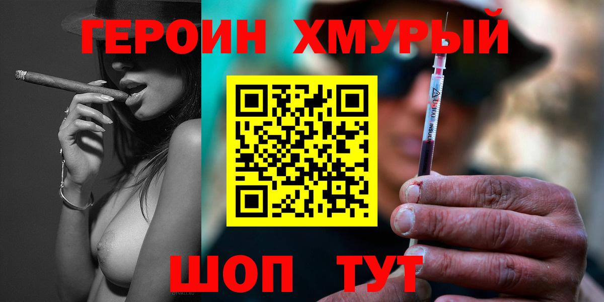 Ставрополь  ГЕРОИН белый  Героин  Вход с VPN 