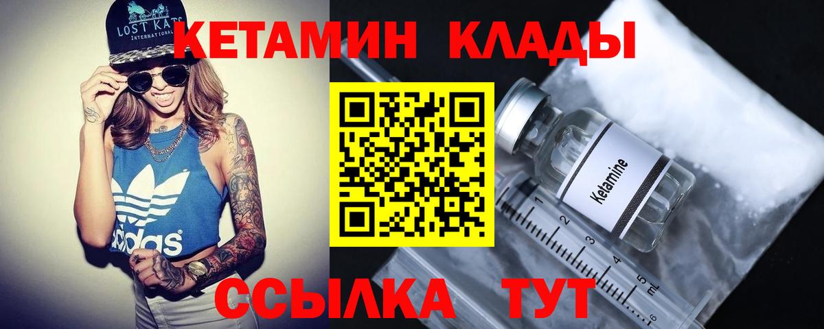 Ставрополь  КЕТАМИН ketamine  Вход с VPN 