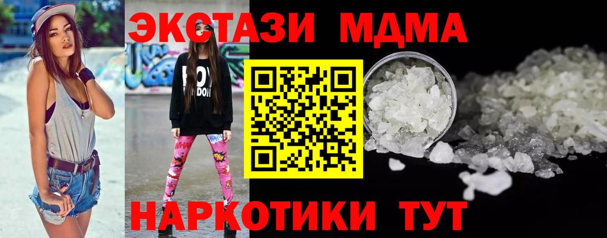 MDMA  МДМА молли  Вход с VPN  Ставрополь 