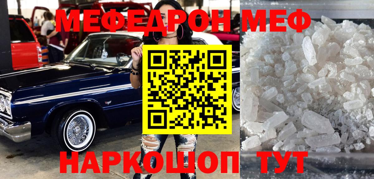 Меф кристаллы Ставрополь