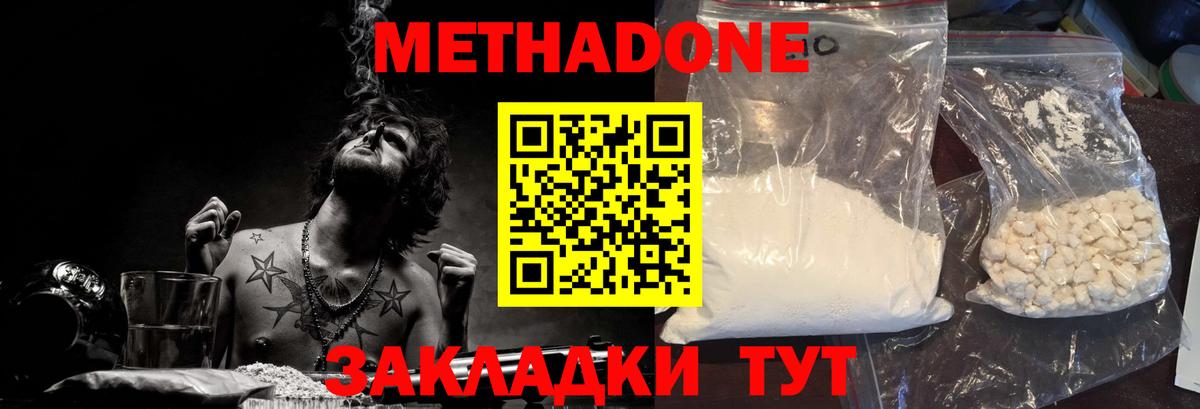 МЕТАДОН мёд  Вход с VPN  Ставрополь 